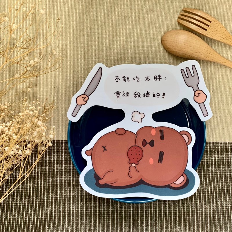 不能吃太胖 大型防水贴纸 SL0032 - 贴纸 - 防水材质 