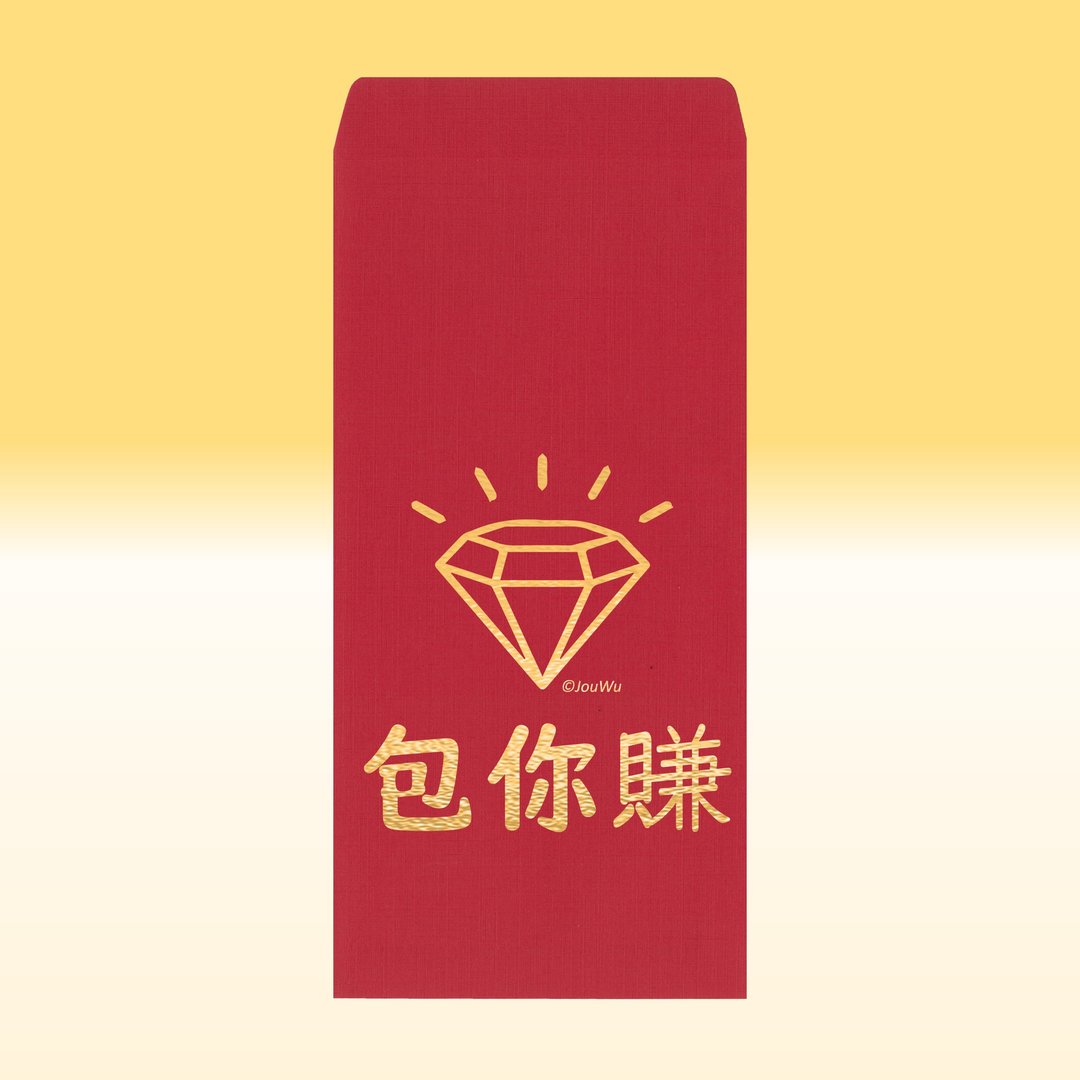 快速出货 红包袋【包你赚】赚到爆 一包2入 质感莱尼纸原创设计 - 红包/春联 - 纸 红色