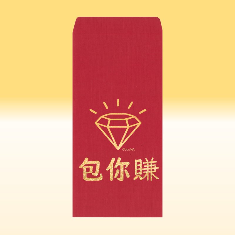 快速出货 红包袋【包你赚】赚到爆 一包2入 质感莱尼纸原创设计 - 红包/春联 - 纸 红色