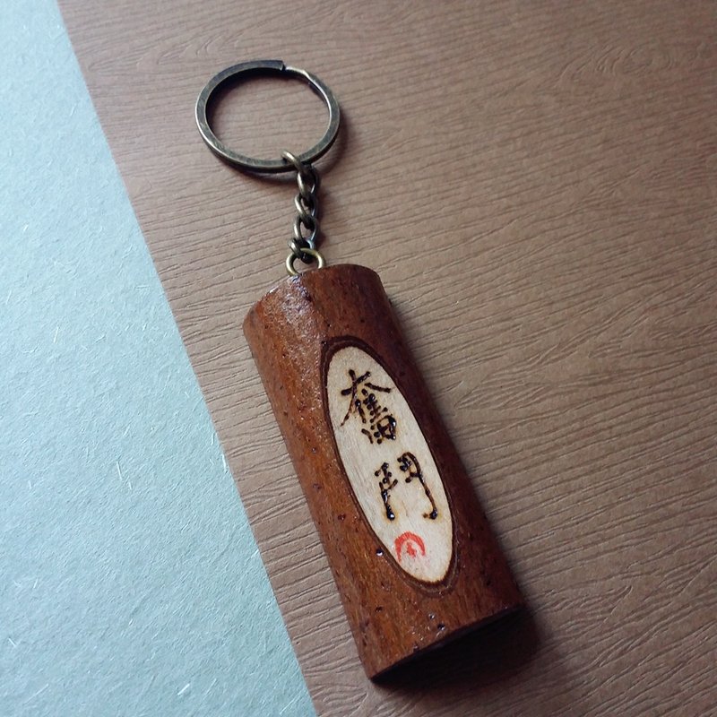 木刻锁匙扣/钥匙圈/吊饰(奋斗) - 钥匙链/钥匙包 - 木头 多色