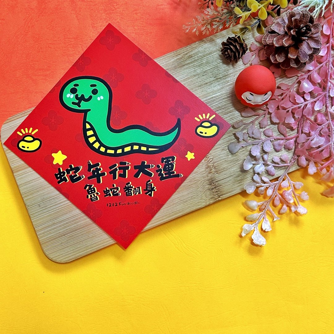 蛇年春联 方斗春联(纸本)系列-蛇发财方斗系列第二弹 - 红包/春联 - 纸 红色