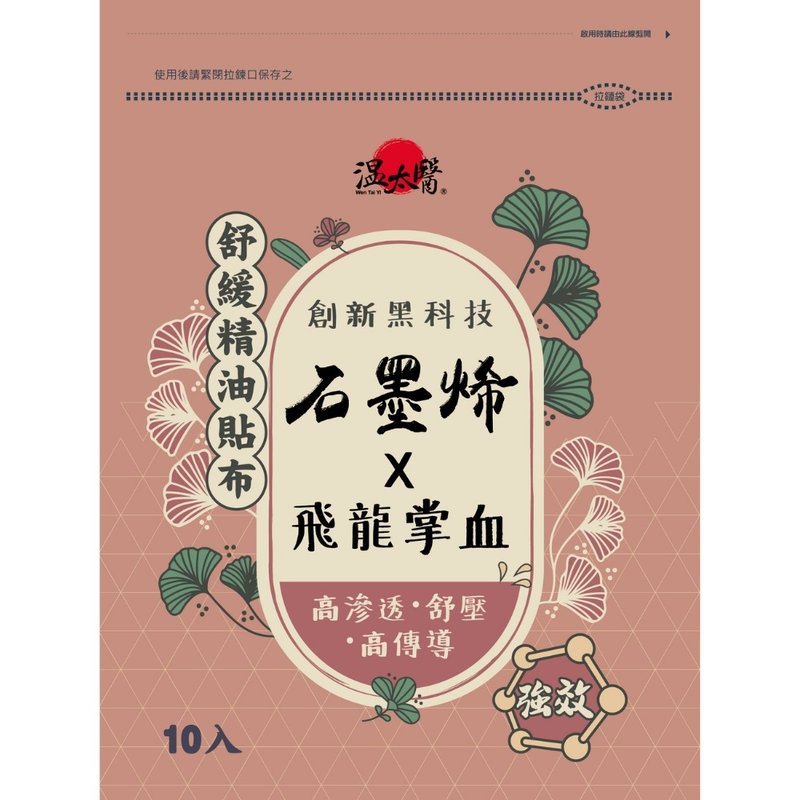 温太医石墨烯精油(添加:飞龙掌血)贴布10入(3包组) - 其他 - 其他材质 