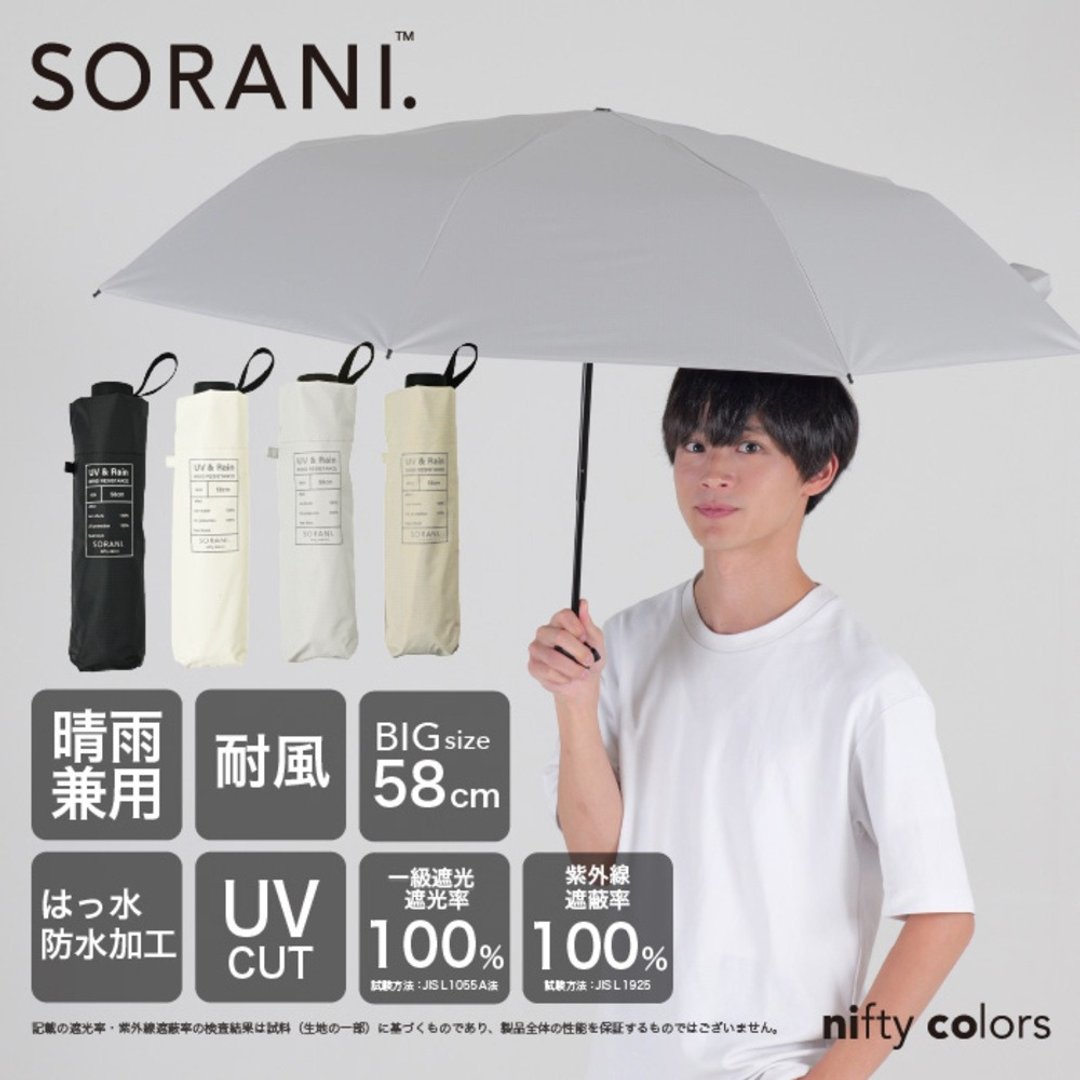 SORANI. 日本晴雨遮 遮阳防晒伞・UPF50+ 防紫外线 一级遮光 - 雨伞/雨衣 - 防水材质 