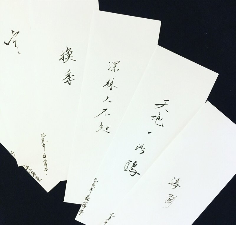 森 山 海 堂 - 书 道 书 签 款 - 卡片/明信片 - 纸 白色