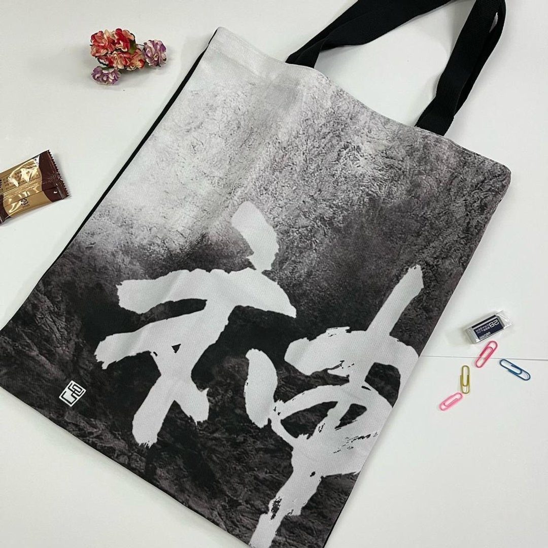 【Tote Bag - 题字系列】神 - 侧背包/斜挎包 - 棉 