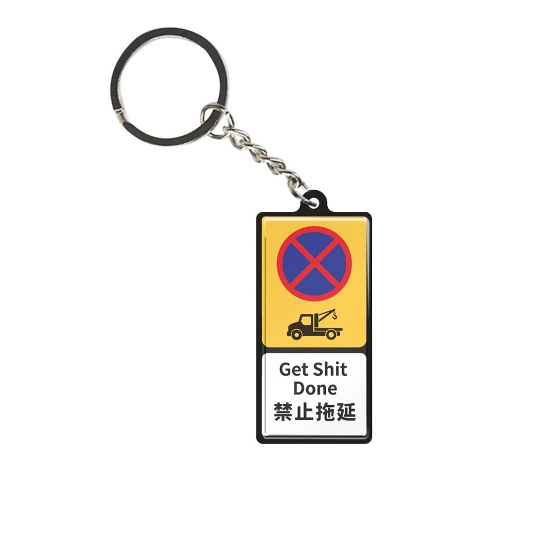 禁止拖延 - 微型铁牌锁匙扣 - 钥匙链/钥匙包 - 其他金属 多色