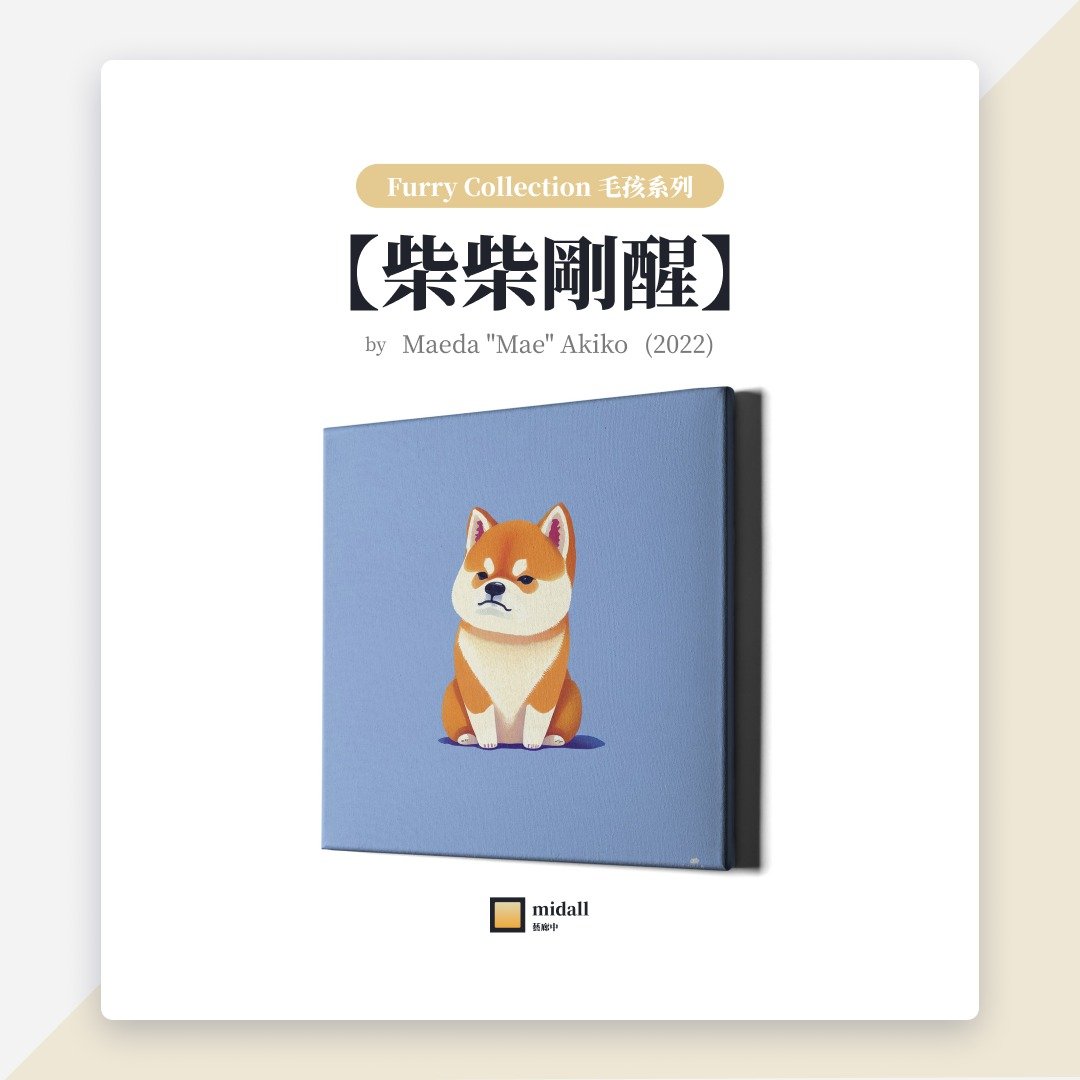 柴柴刚醒【艺术家挂画 House of Shiba 系列】 - 海报/装饰画/版画 - 防水材质 