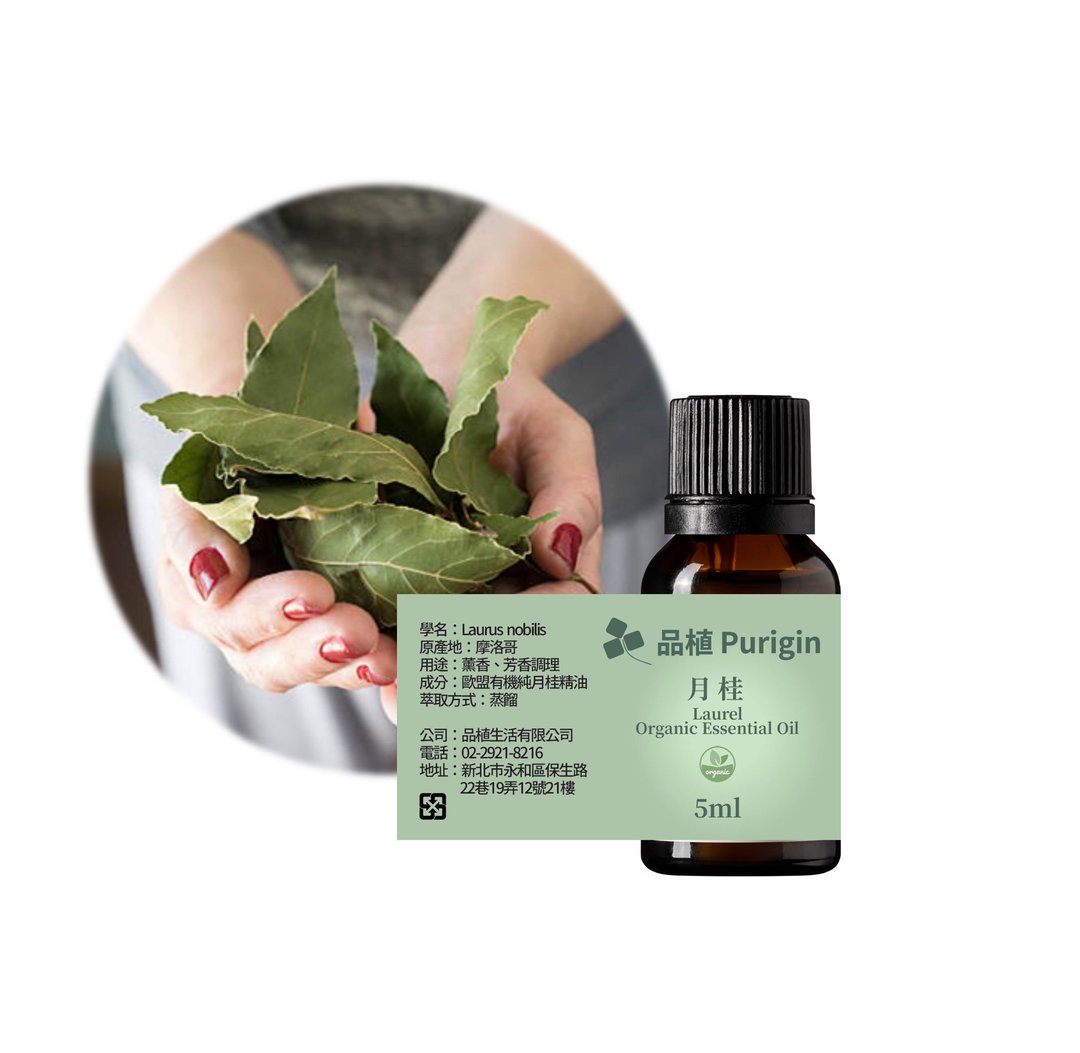 品植Purigin 月桂精油 欧盟有机精油 - 香薰/精油/线香 - 精油 