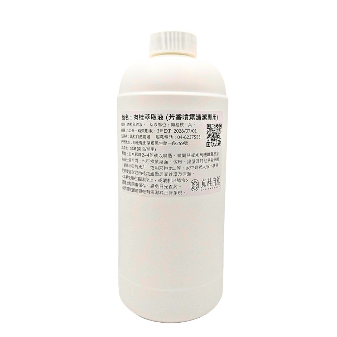 肉桂萃取液1L(芳香、喷雾、清洁专用) - 其他 - 浓缩/萃取物 透明