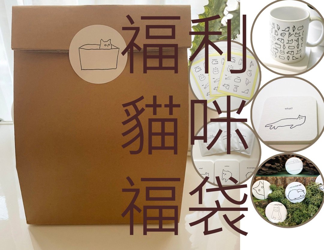 超超超超值福利猫咪福袋-满满的猫咪商品限量8组 - 咖啡杯/马克杯 - 其他材质 