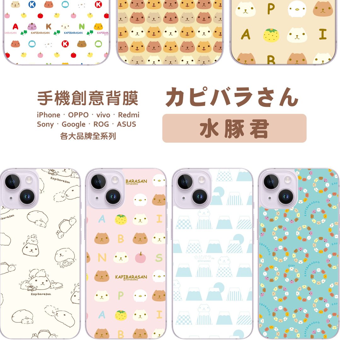 【水豚君】手机创意背膜 iPhone15/14 三星 OPPO 全系列等等 - 平板/电脑保护壳 - 其他材质 