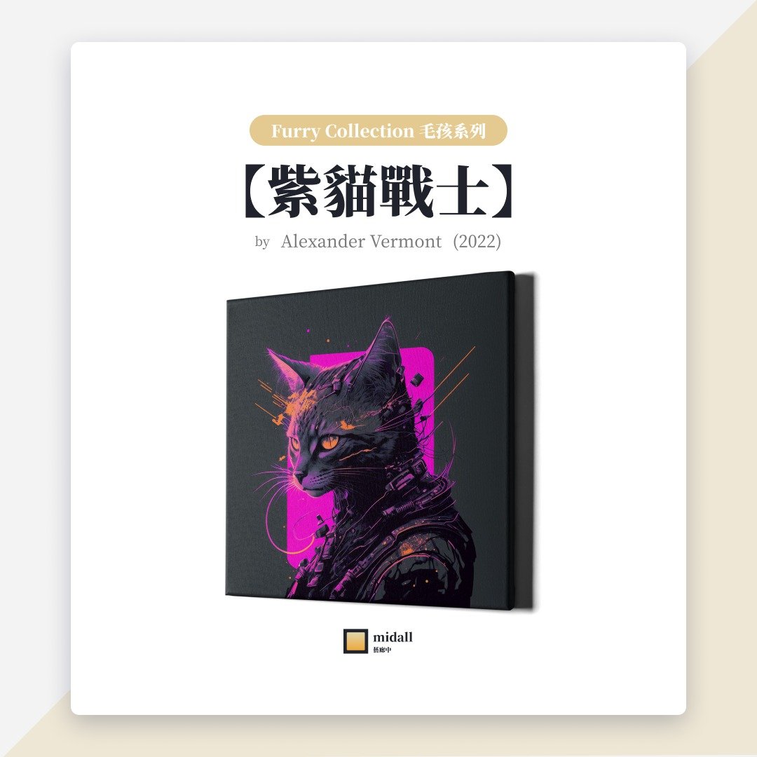 紫猫战士【艺术家挂画 House of Cats 系列】 - 海报/装饰画/版画 - 防水材质 