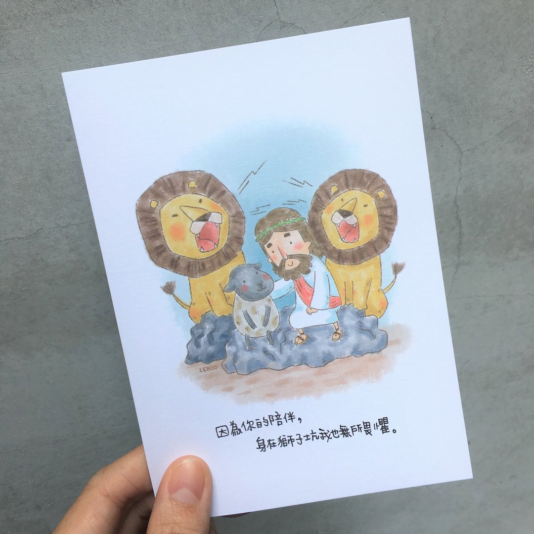 狮子坑里的陪伴/插画明信片 - 卡片/明信片 - 纸 白色