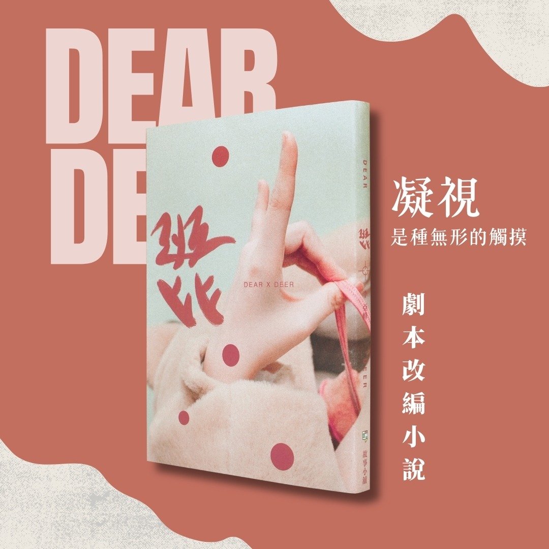 班比 Dear Deer【小说套组】(作者手绘海报 × 原创插画小卡) - 刊物/书籍 - 纸 