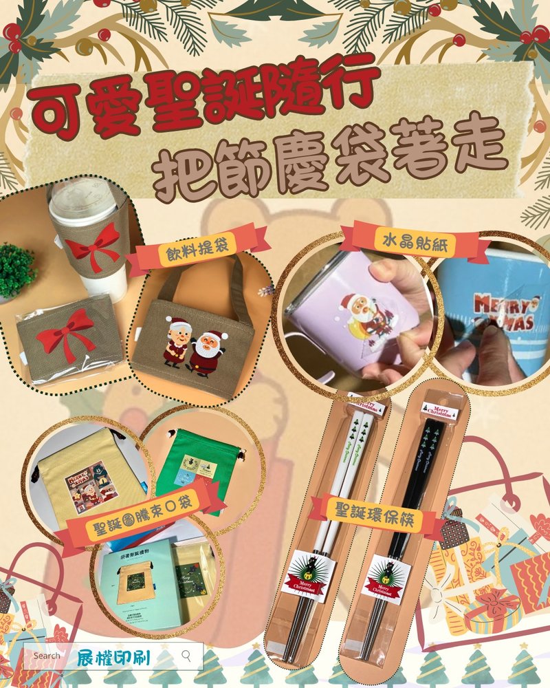 可爱圣诞随行:把节庆袋着走 - 其他 - 其他材质 多色