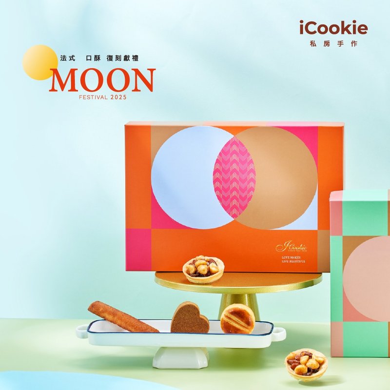 【iCookie私房手作】-【中秋礼盒】月光萤萤*送小卡 - 蛋糕/甜点 - 其他金属 橘色