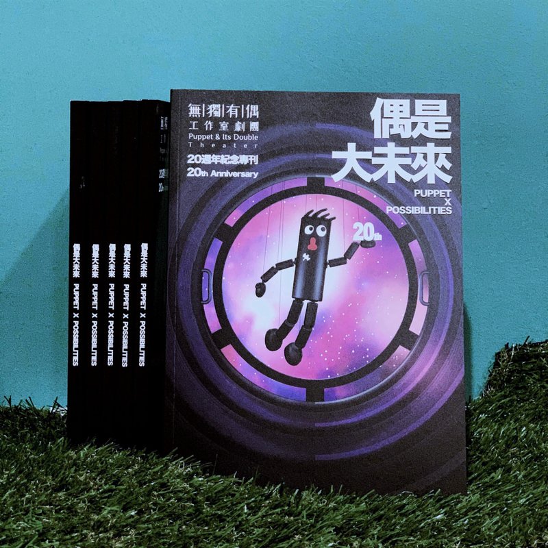 偶是大未来 - 刊物/书籍 - 纸 