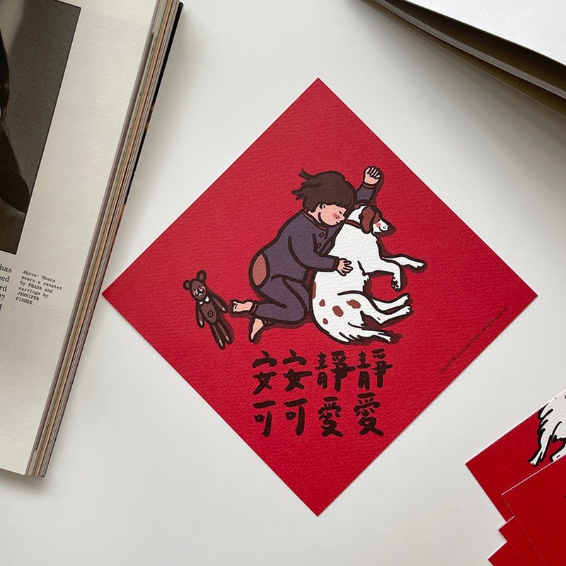 【快速出货】安静可爱春联挥春斗方 - 红包/春联 - 纸 红色