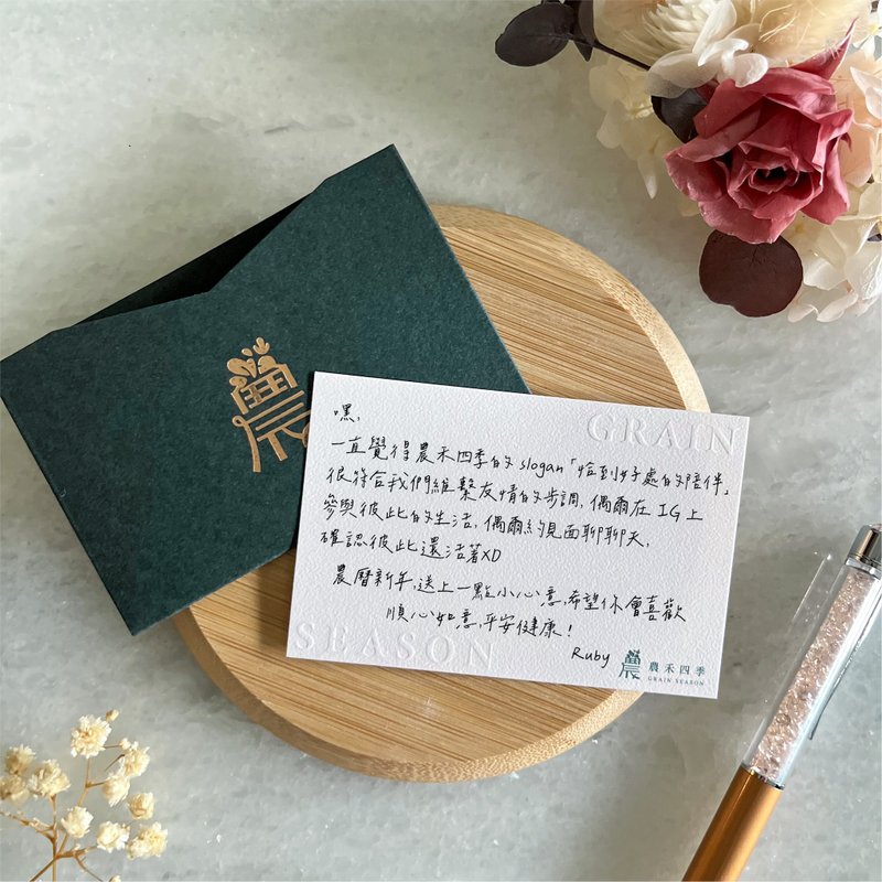 加购商品【 农禾四季 | 送礼新哲学】礼品卡代写服务 手写 定制化 - 卡片/明信片 - 纸 绿色