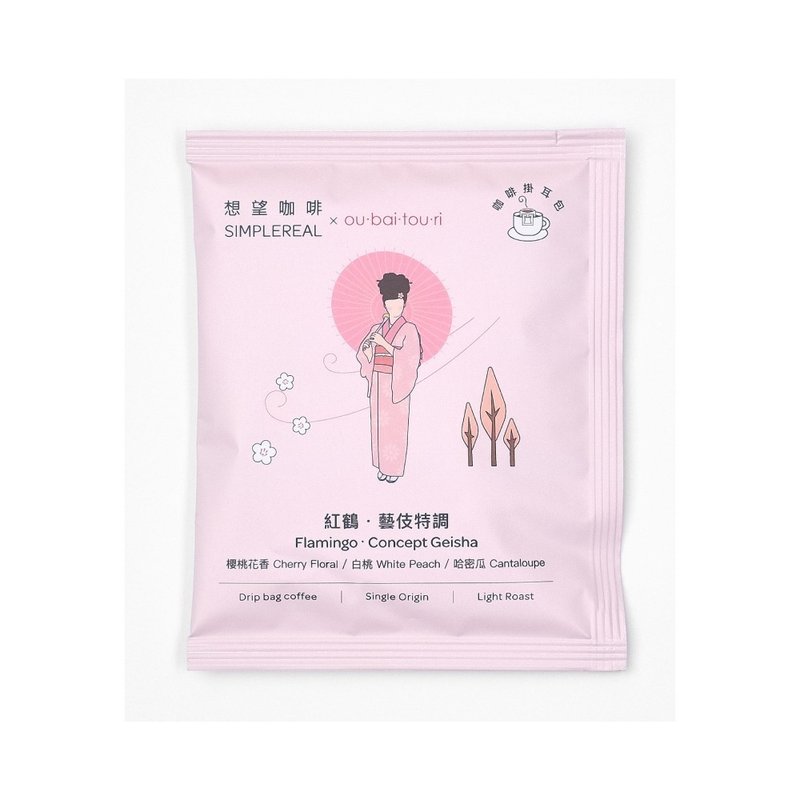 红鹤. 艺伎特调挂耳包/浅焙/樱桃花香 白桃 哈密瓜 樱梅桃李 - 咖啡 - 新鲜食材 红色