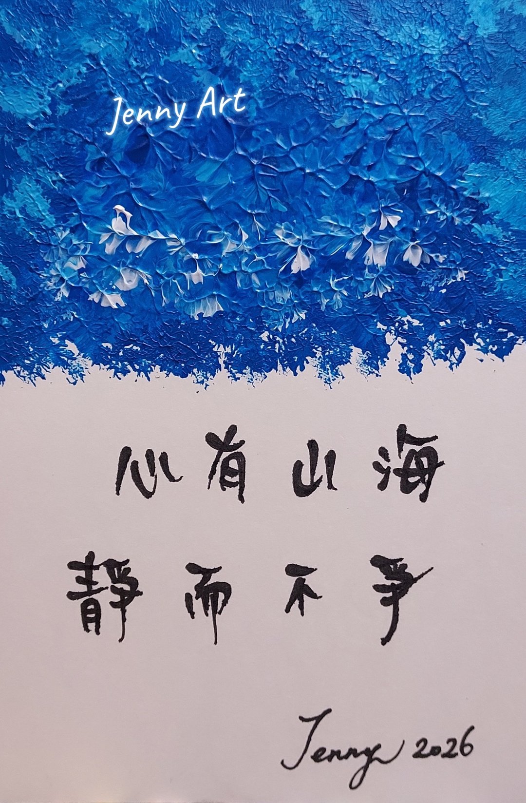 【心有山海 静而不争】字画 桌上小物 疗愈小品 画作 居家摆设 - 订制画像 - 其他材质 蓝色