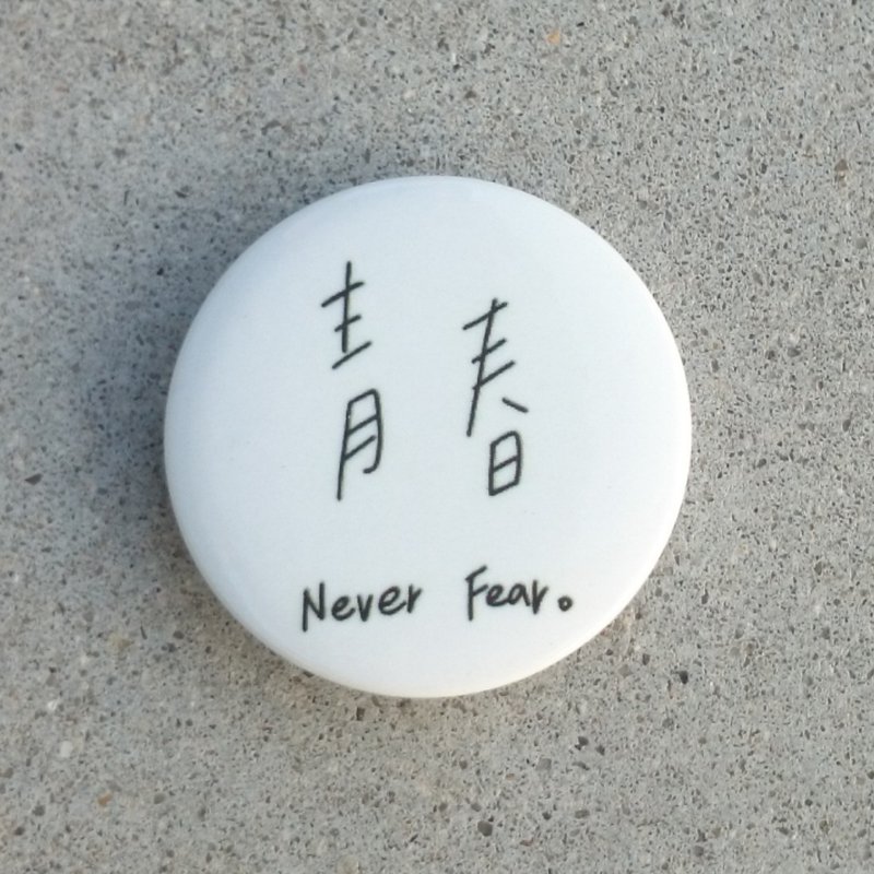 胸章 青春无畏 (旧款) - 徽章/别针 - 塑料 