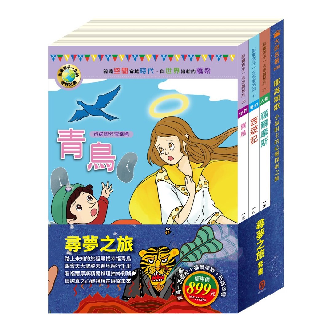 寻梦之旅 套书 - 儿童绘本/图书 - 纸 多色
