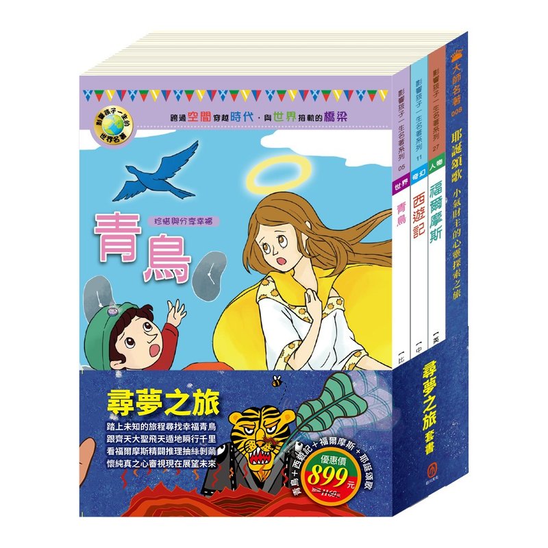 寻梦之旅 套书 - 儿童绘本/图书 - 纸 多色