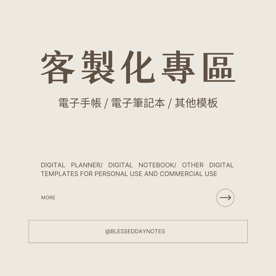 定制化电子手帐/笔记本 - 电子手帐及素材 - 其他材质 