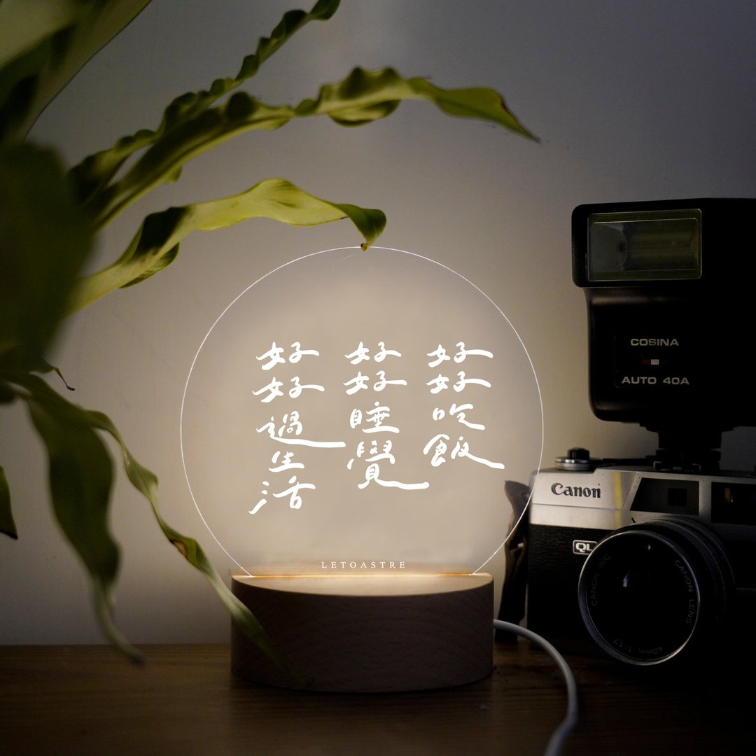【LIGHTO 小夜灯】勒托写字－好好吃饭好好睡觉#24H快速出货 - 灯具/灯饰 - 木头 