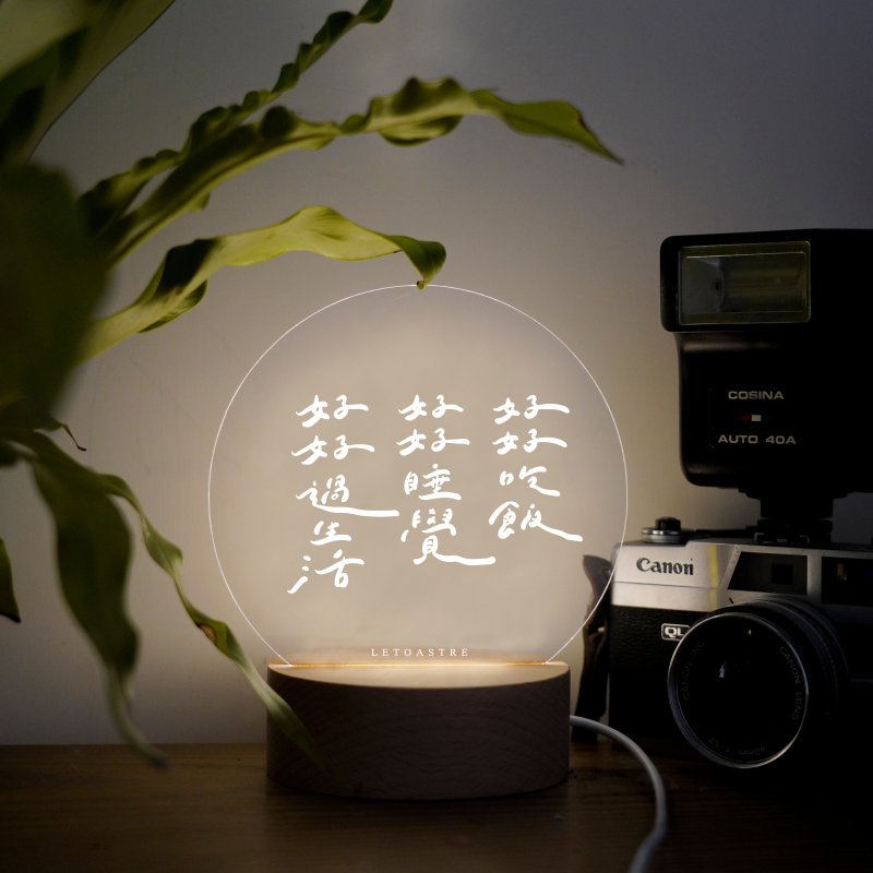 【LIGHTO 小夜灯】勒托写字－好好吃饭好好睡觉#24H快速出货 - 灯具/灯饰 - 木头 