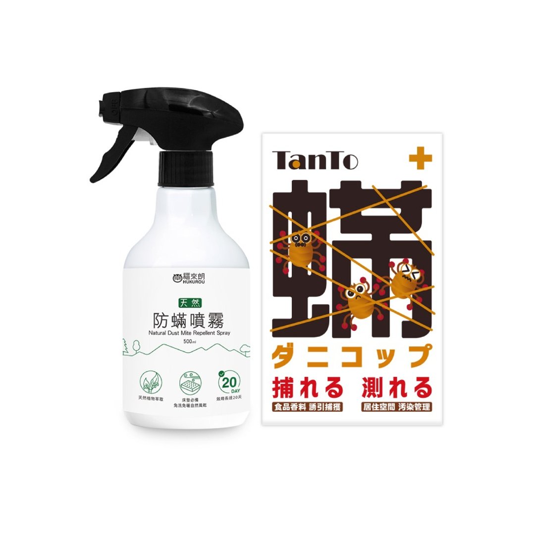 【福来朗】防螨成效追踪2入组(防蹒/杀蹒/除蹒/除尘蹒/防尘蹒/尘) - 其他 - 其他材质 