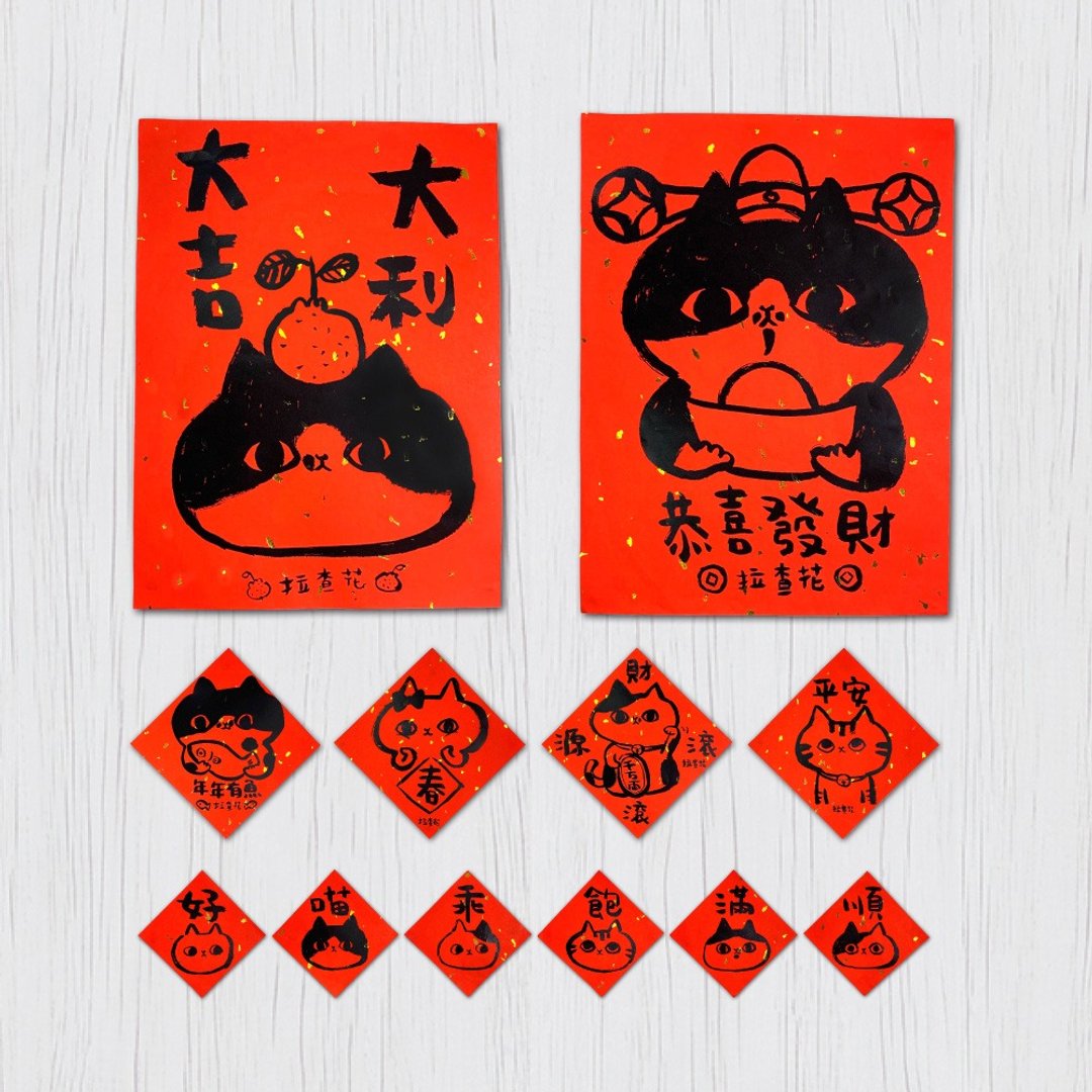 2019【大吉发财组】猫咪水墨金箔春联(全套12张) - 红包/春联 - 纸 红色