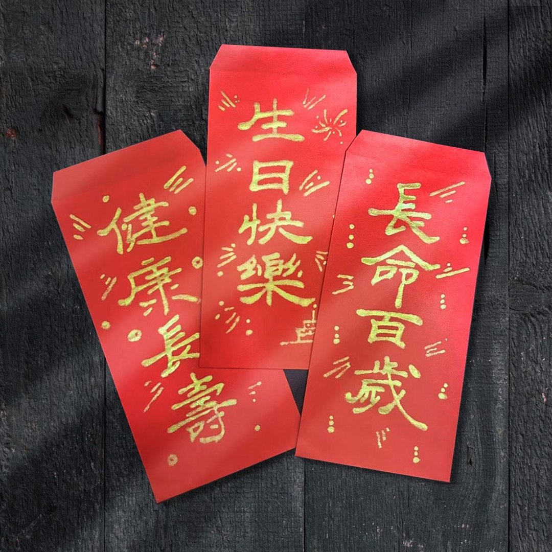 【文聚】 生日祝贺 手写红包袋组合 5入 - 红包/春联 - 纸 红色