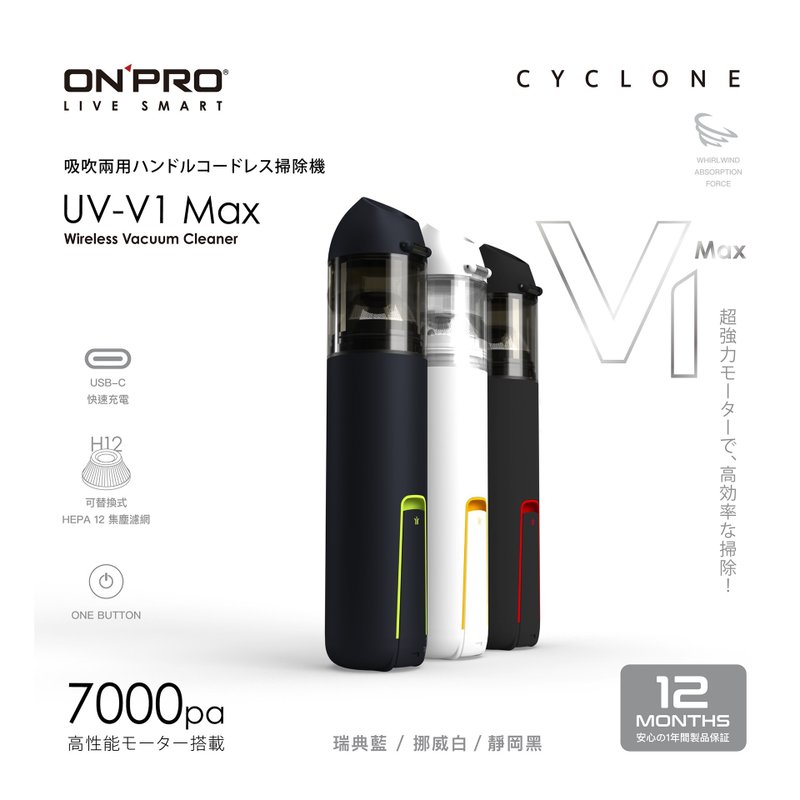 【定制化礼物】ONPRO 迷你吹吸两用手持无线吸尘器 / V1 MAX 三代 - 吸尘器 - 其他材质 