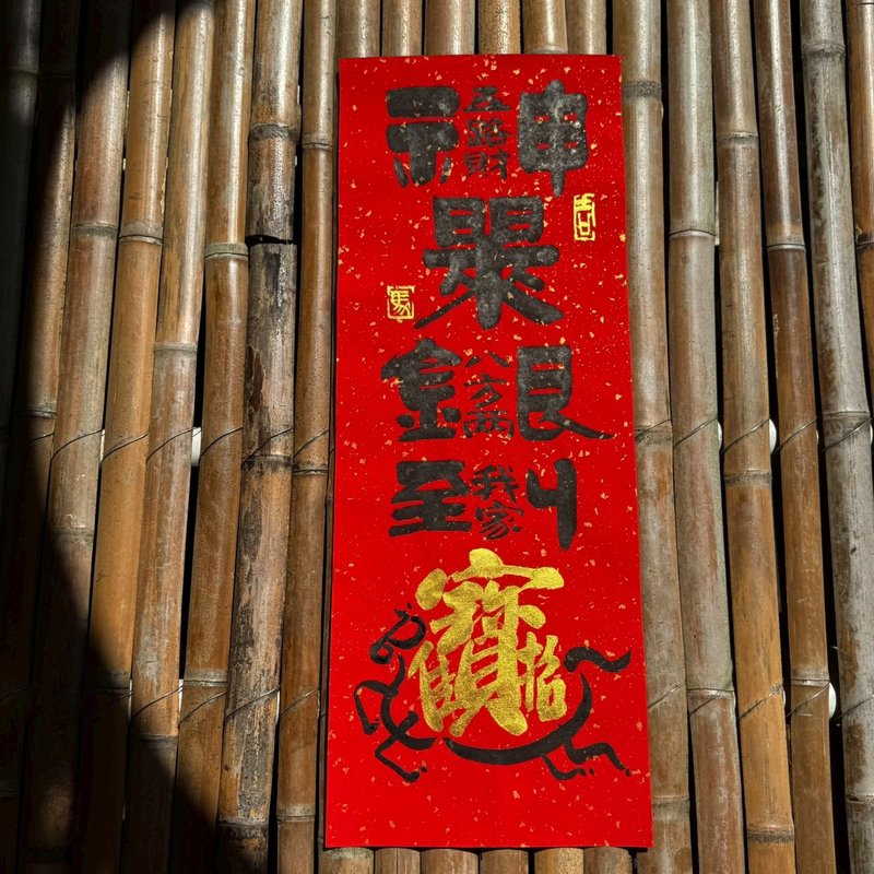 【2026丙午马年 手写春联】手工高级萱纸 - 红包/春联 - 纸 