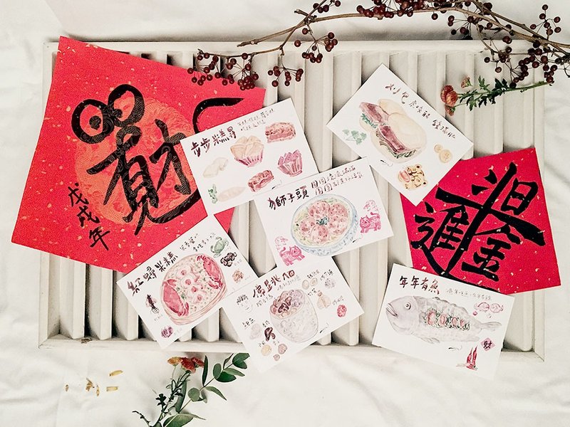 台湾传统小吃插画明信片-春节年菜系列(整套六张) - 卡片/明信片 - 纸 白色