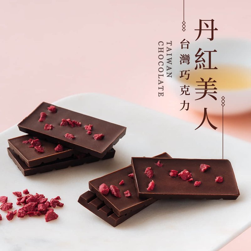 丹红美人巧克力礼盒 | 台湾伴手礼 | 台湾巧克力制作 - 巧克力 - 其他材质 