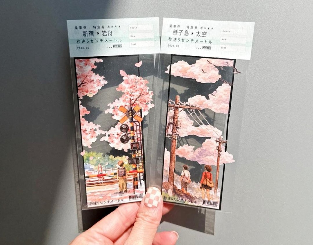 五厘米距离的单程票纪念戏飞 (各一张) - 卡片/明信片 - 纸 