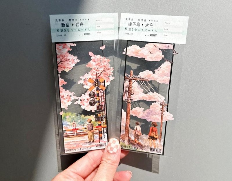 五厘米距离的单程票纪念戏飞 (各一张) - 卡片/明信片 - 纸 