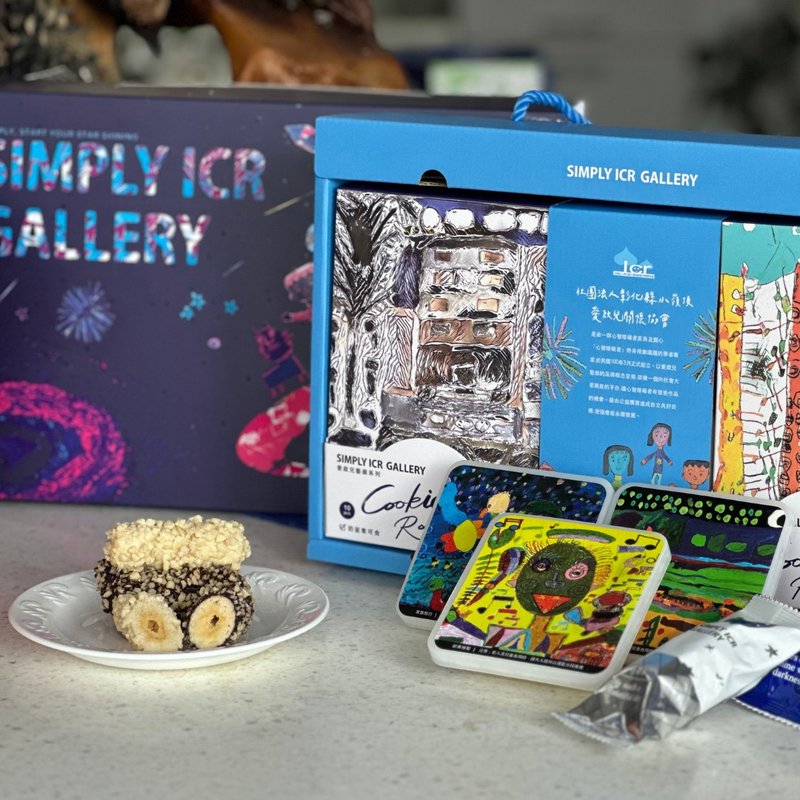 【多入优惠/包邮/9折】爱启儿艺廊宇宙奇想巧克力杏仁卷果冻礼盒 - 零食/点心 - 新鲜食材 多色