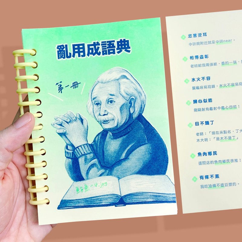 乱用成语典 - 孔版印刷小志 - 刊物/书籍 - 纸 绿色