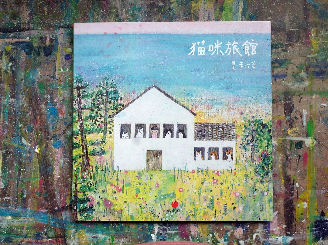 绘本。猫咪旅馆 - 刊物/书籍 - 纸 
