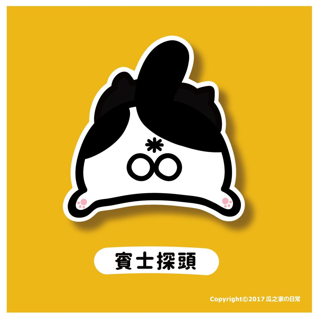 奔驰探头 阿宾 乳牛猫 屁屁 防水贴纸 Waterproof stickers - 贴纸 - 防水材质 黄色