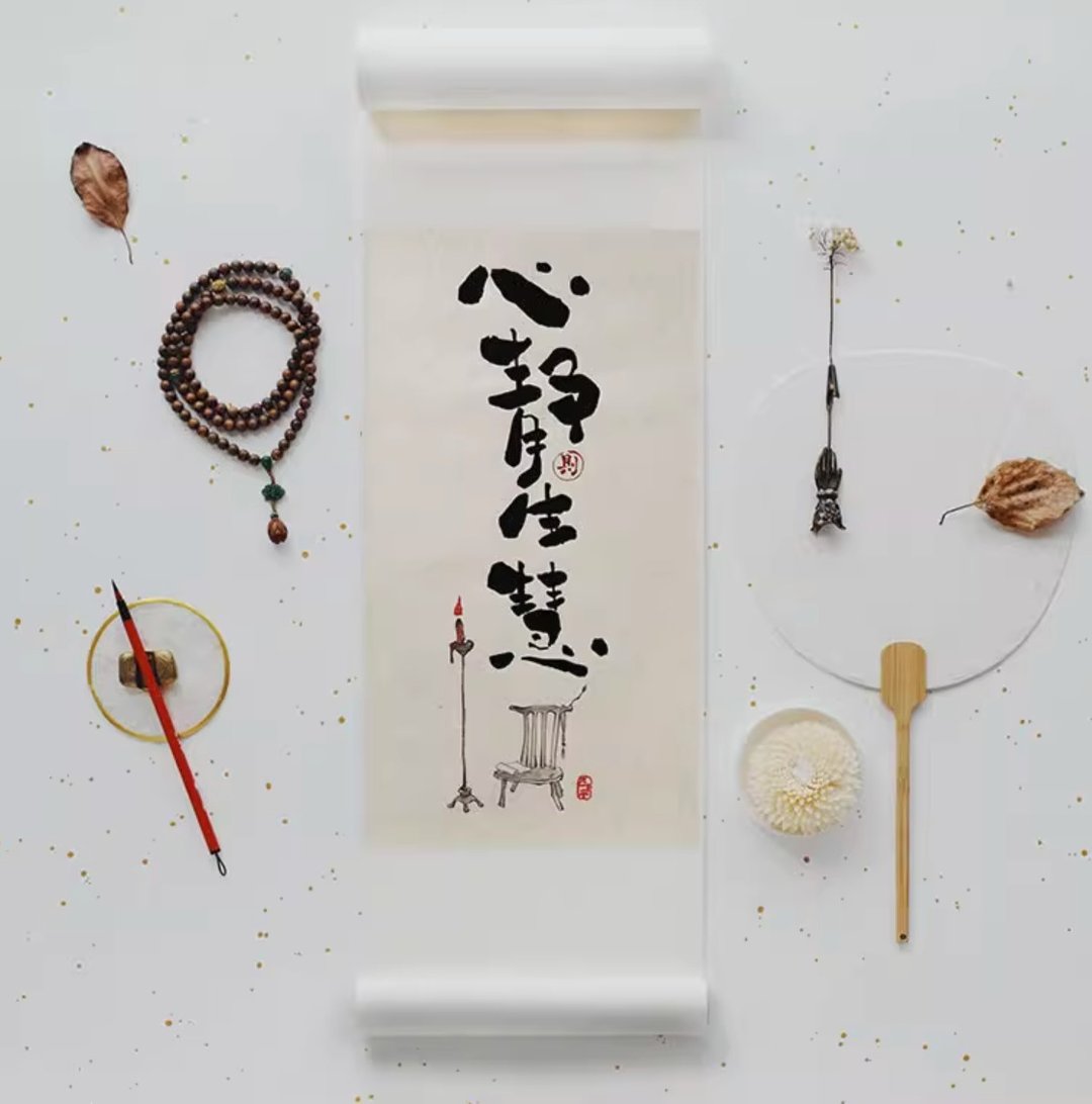 心静生慧 手写手绘书法字画装饰 - 插画/绘画/写字 - 纸 白色