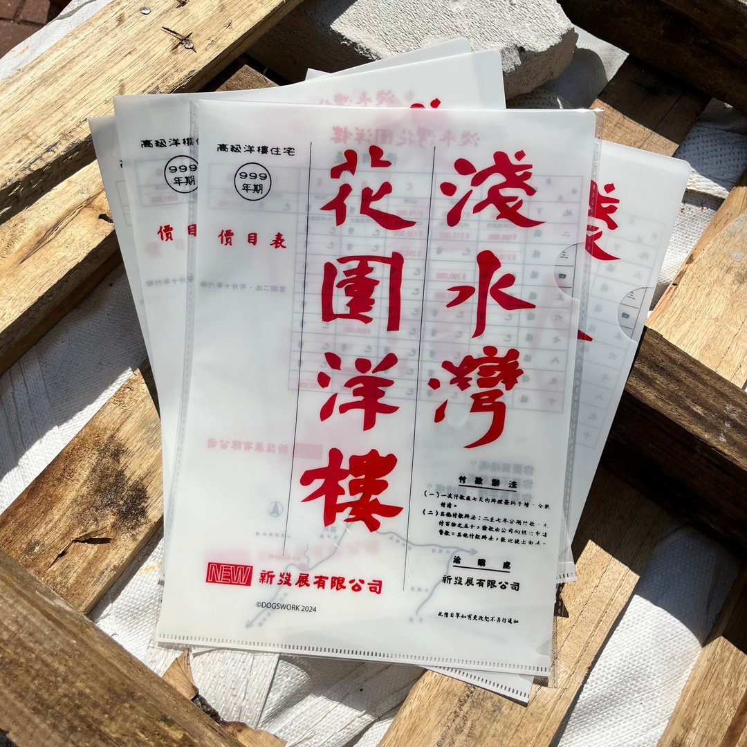 A4文件夹 | 03 售楼书 - 文件夹/资料夹 - 塑料 
