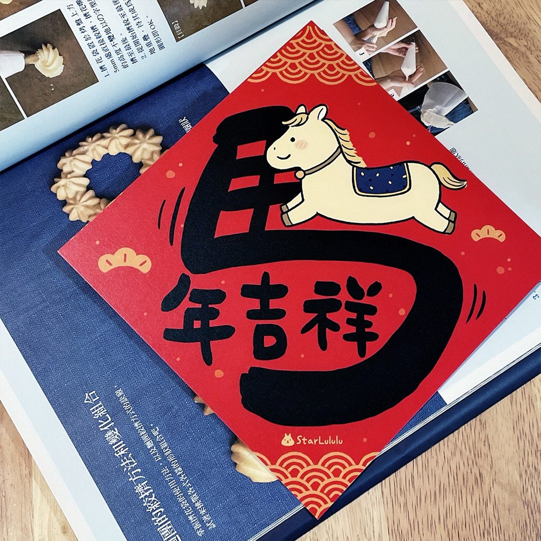 曼曼插画春联 / 大春贴 / 马年吉祥 / 单张入 双面图案 - 红包/春联 - 纸 红色