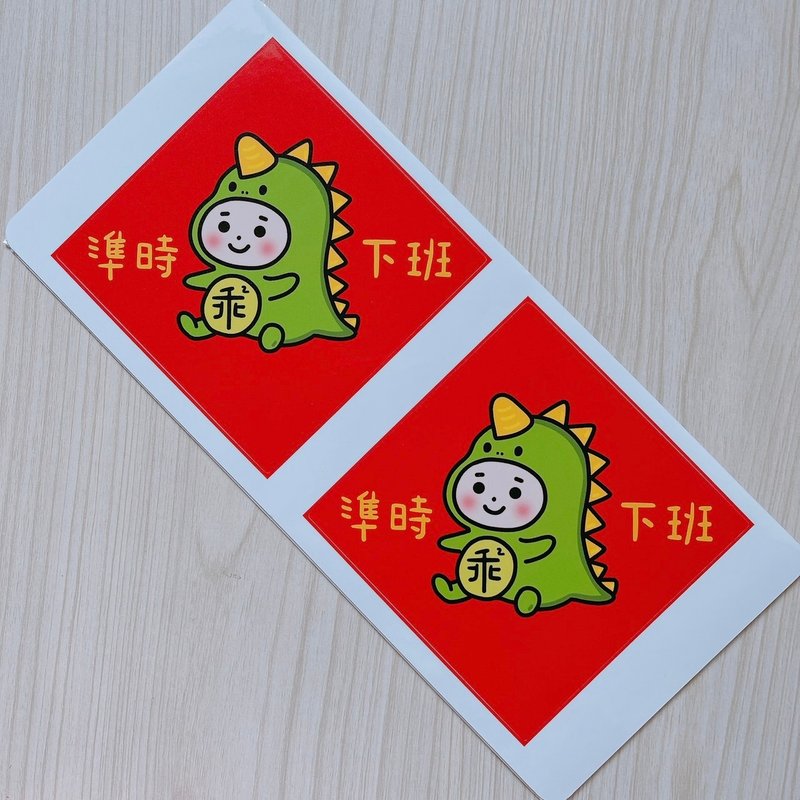 龙年 贴纸 准时下班 乖乖龙 10厘米 贴纸 2枚 - 贴纸 - 纸 红色