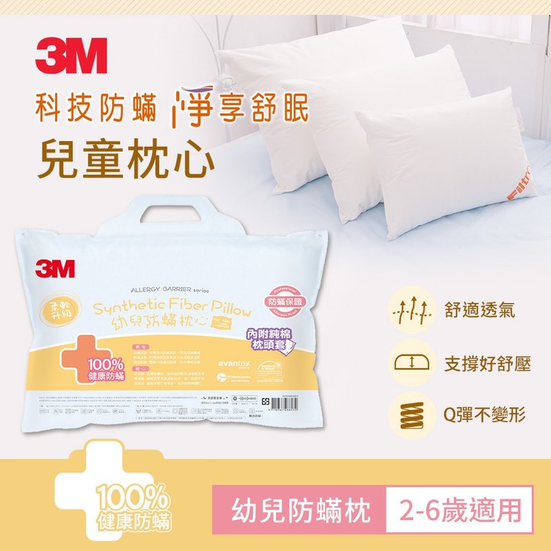 3M FILTRETE 幼儿防蹒枕(2-6岁) - 寝具 - 其他材质 白色