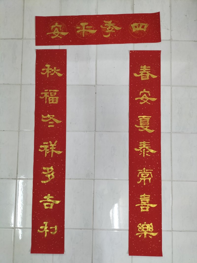 春安夏泰常喜乐  隶书  春联 - 墙贴/壁贴 - 纸 红色